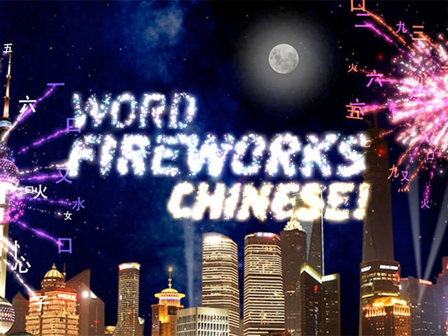Word Fireworks makes learning language a blast